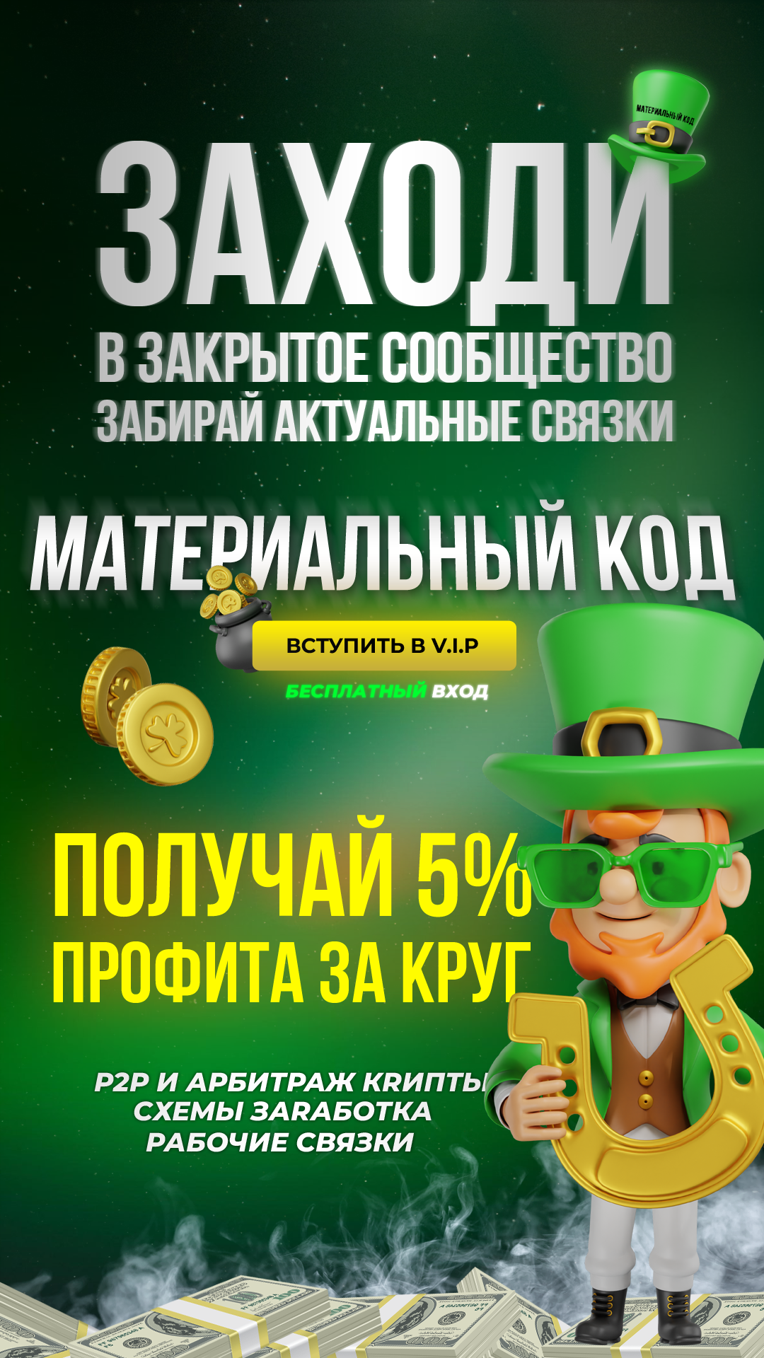 Фото Креатив для P2P сообщества.