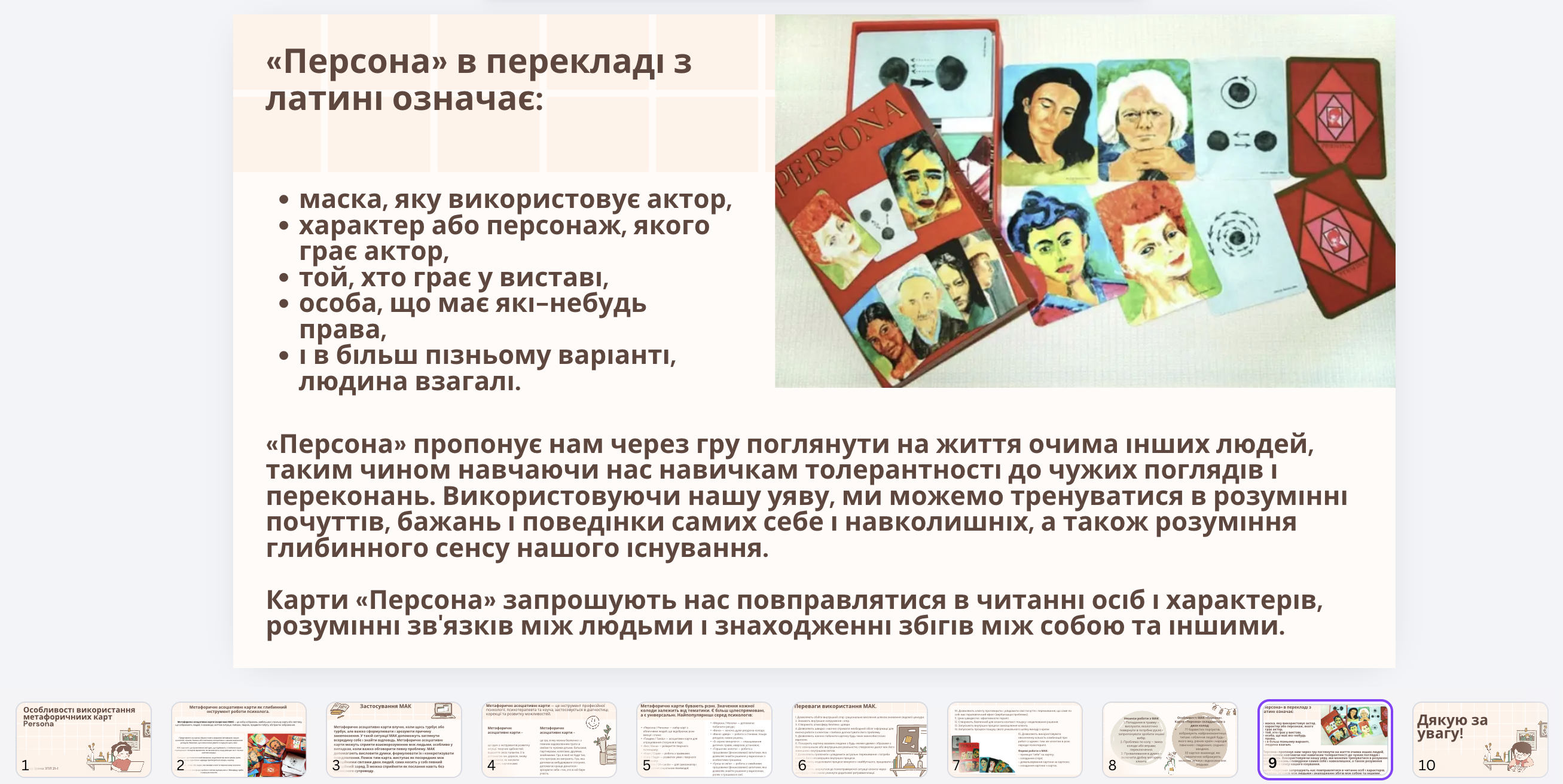 Фото Презентація на необхідну тематику, 10 слайдів зайняло до однієї години.