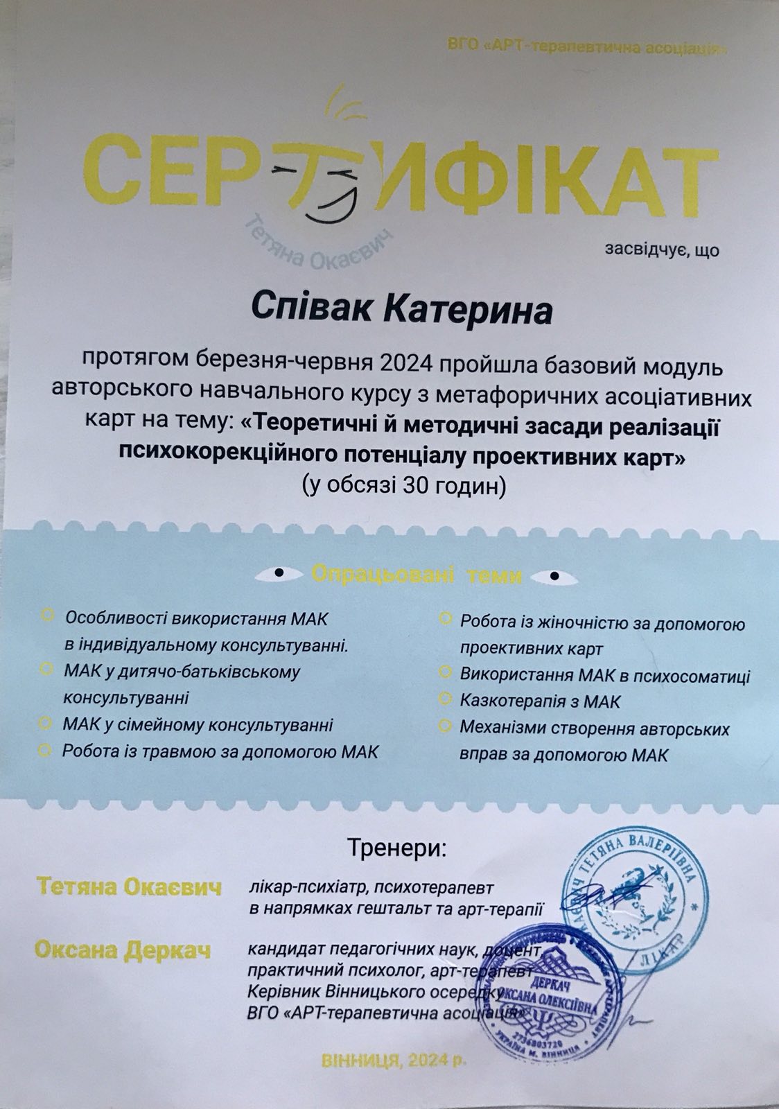 Фото Червень 2024 р. - Навчальний курс «Теоритичні й методичні засади реалізації психокорекційного потенціалу проективних карт»