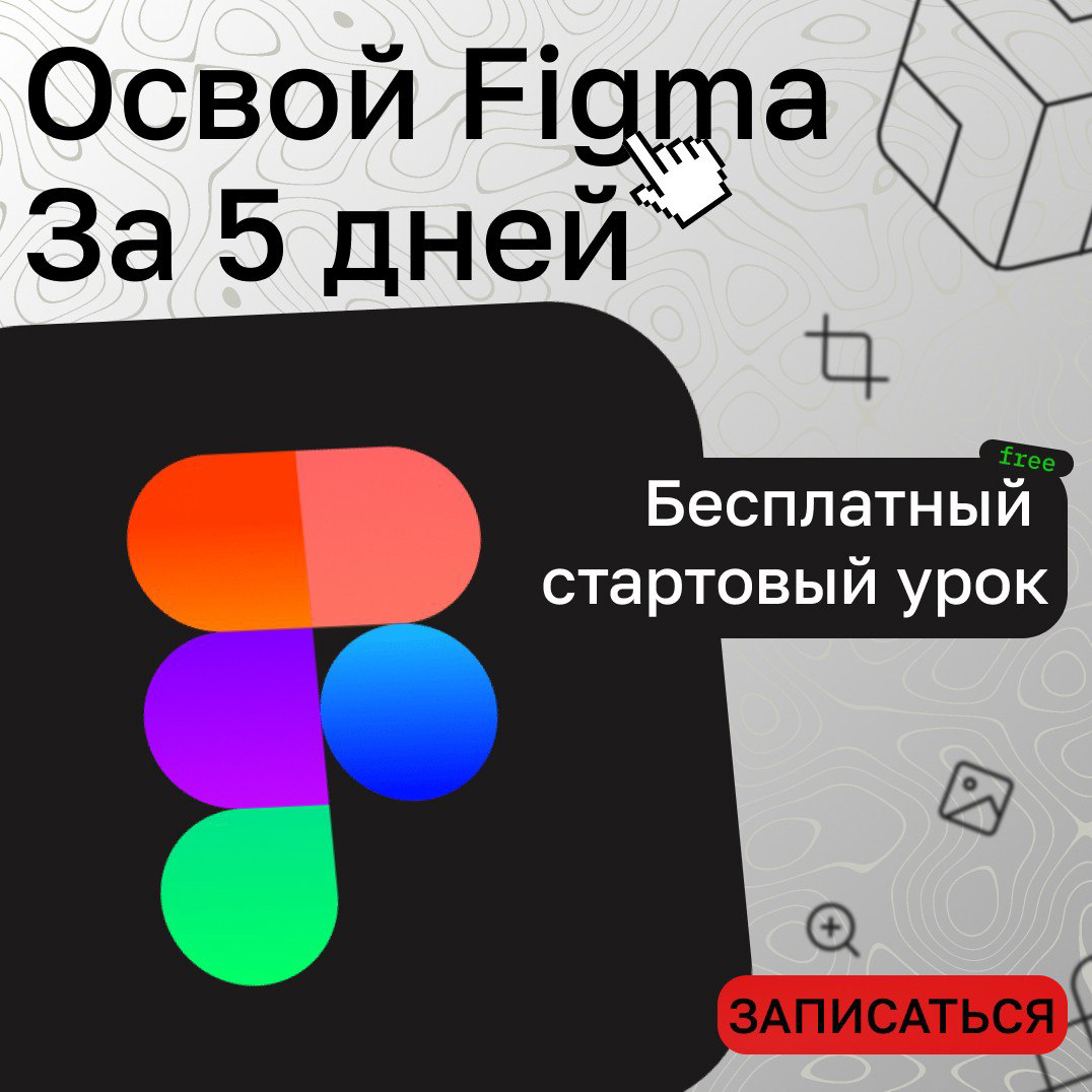 Фото дизайн рекламного поста Instagram для курсі по Figma