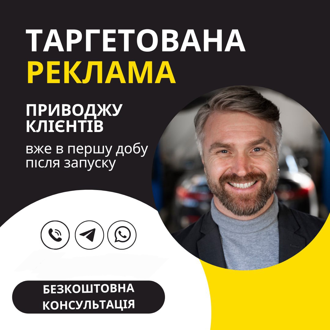 Фото Таргетована реклама Instagram&Fb 1