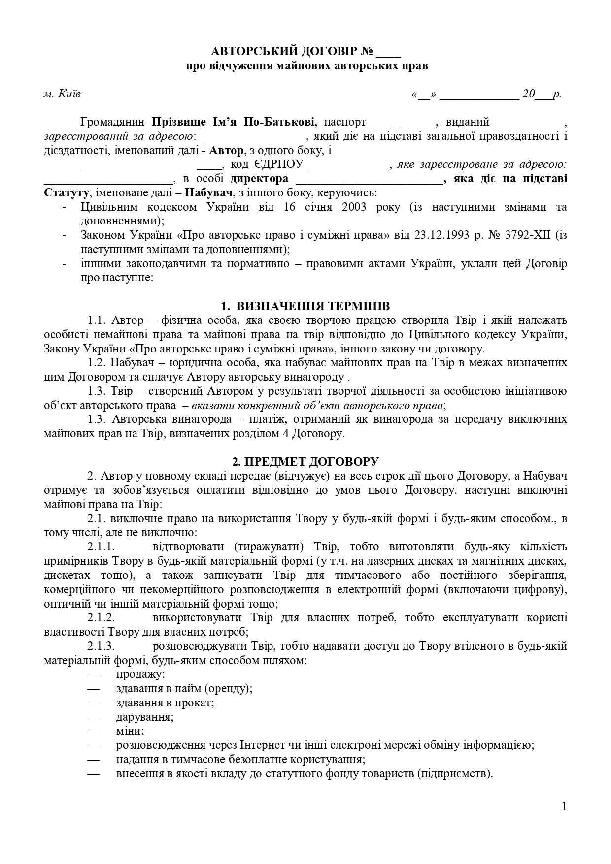 Фото Створення/перевіка договорів 1