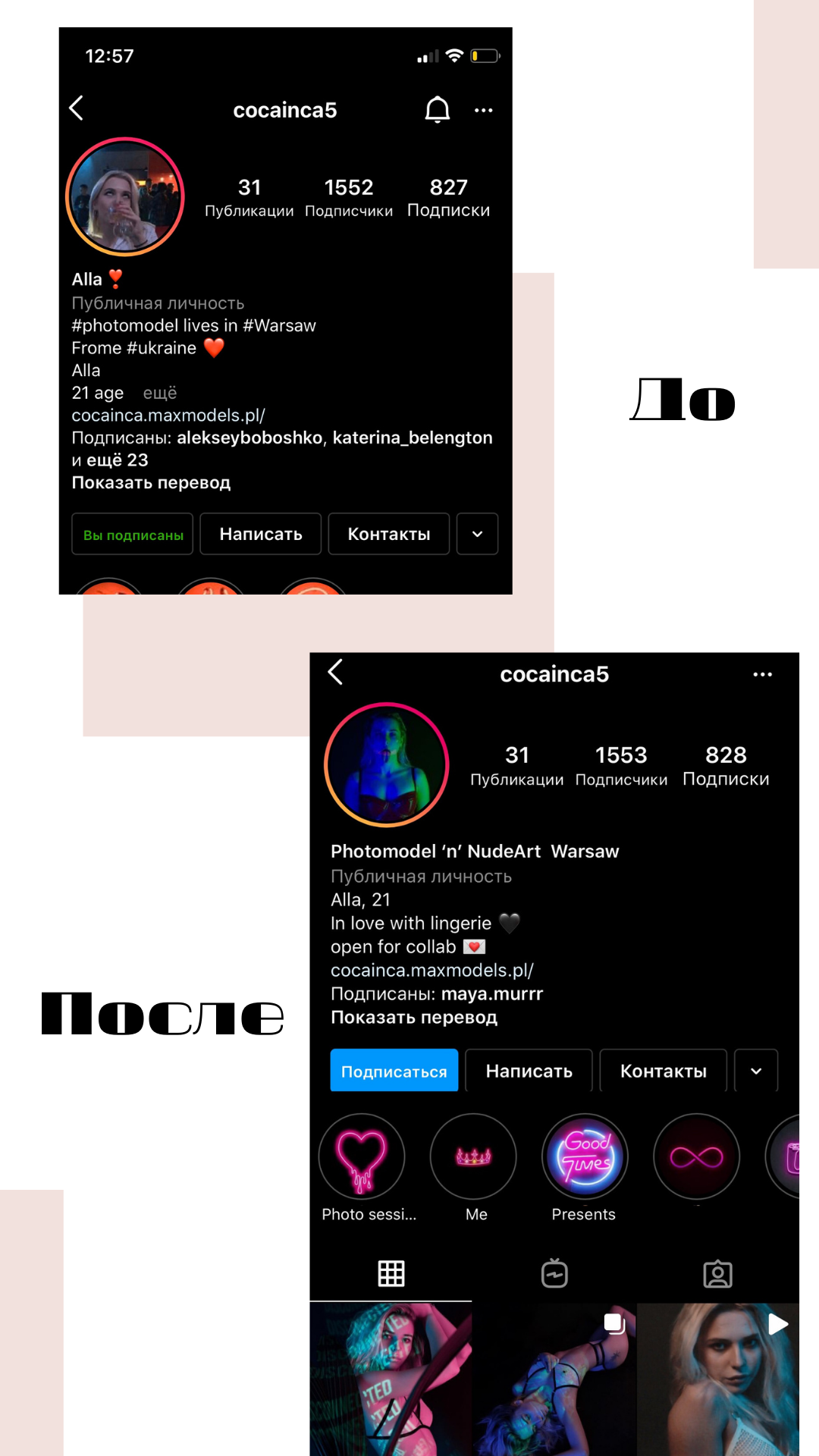 Фото Подготовка аккаунта к рекламе. Разработана новая шапка профиля, аватар и хайлайты. 