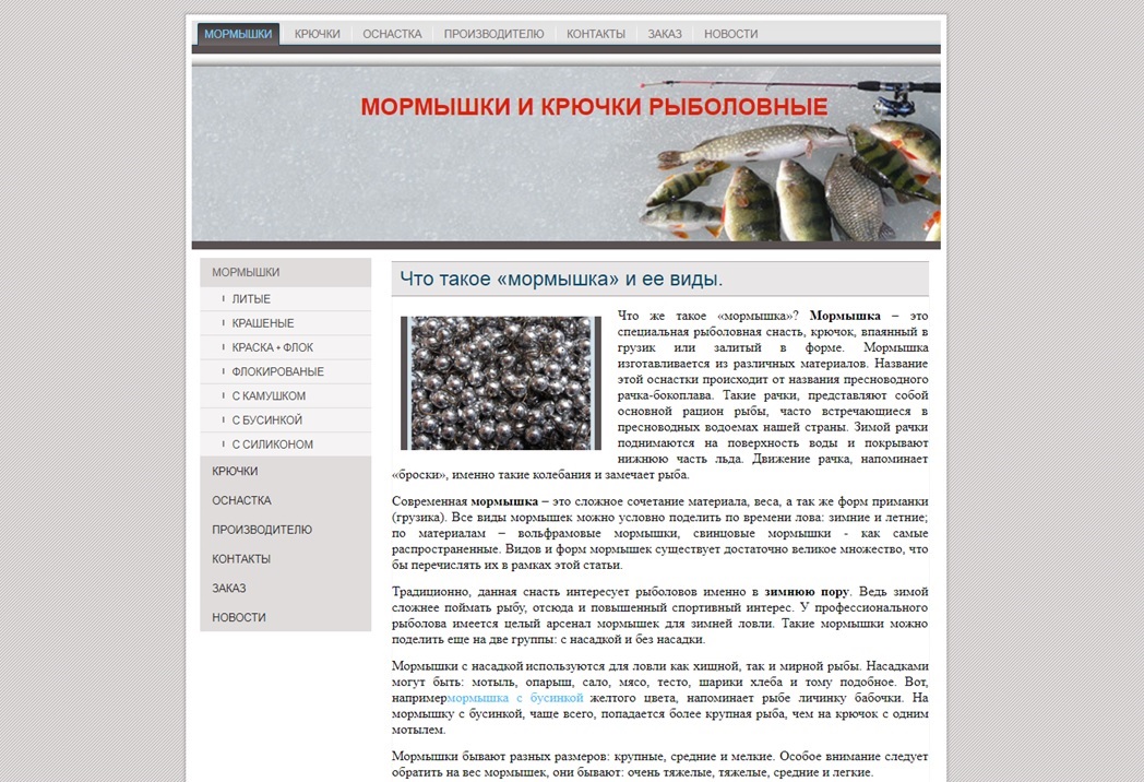 Фото Проект "Мормышка".