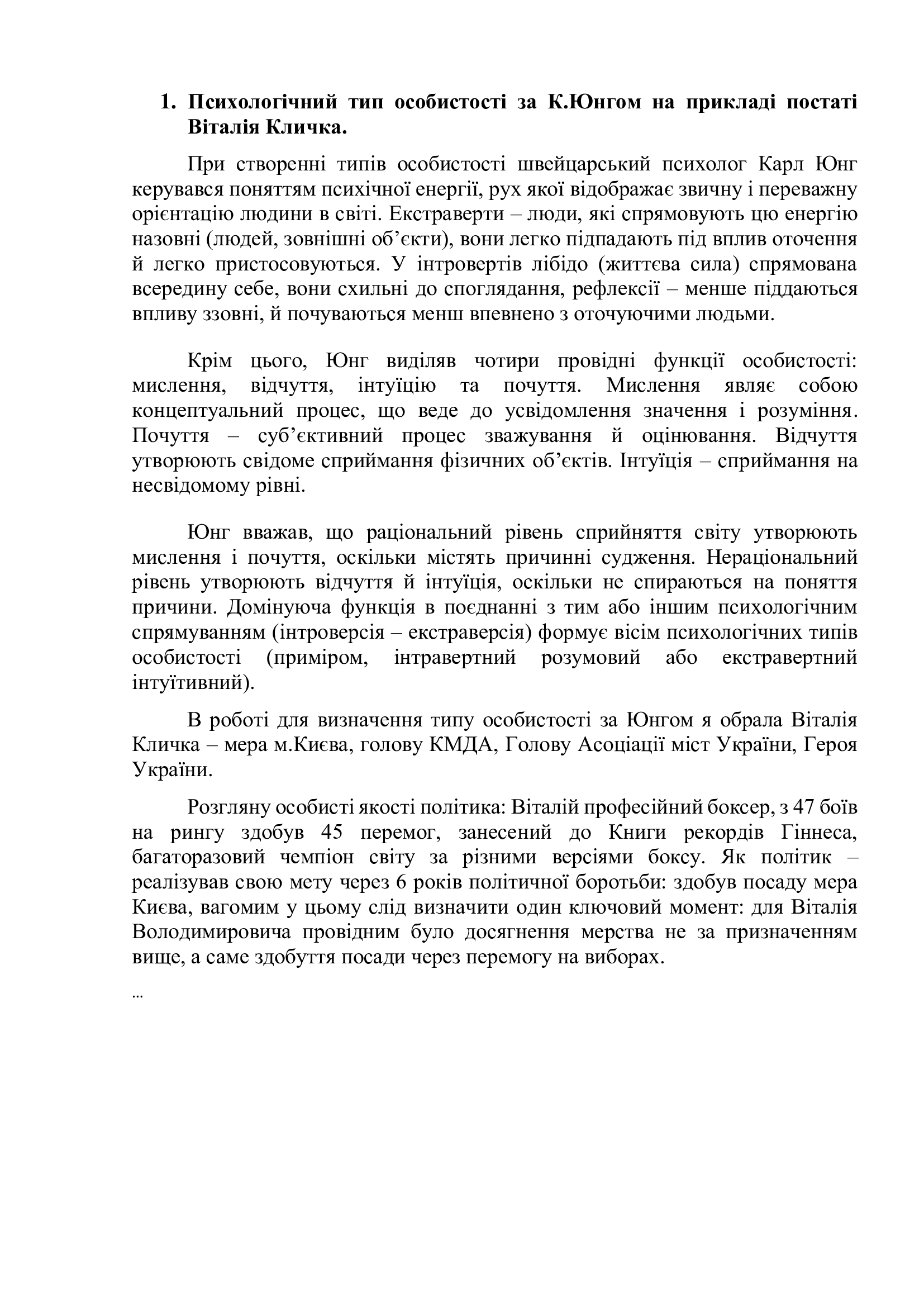 Фото Аналітична робота з психології - тип особистості політика за К.Юнгом