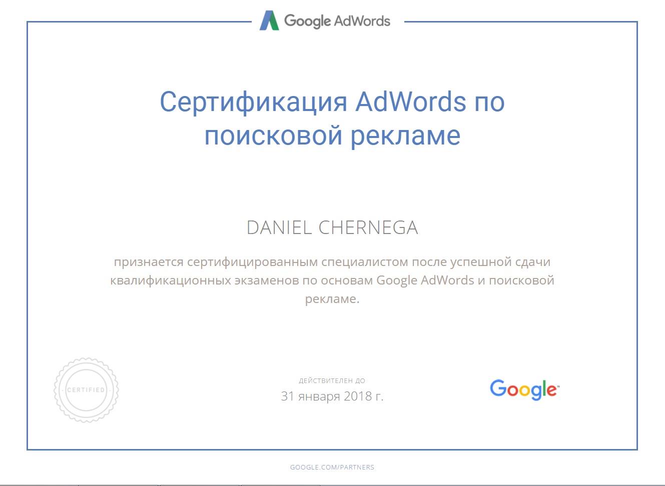 Фото Сертификация Google Ads по поисковой рекламе в 2018