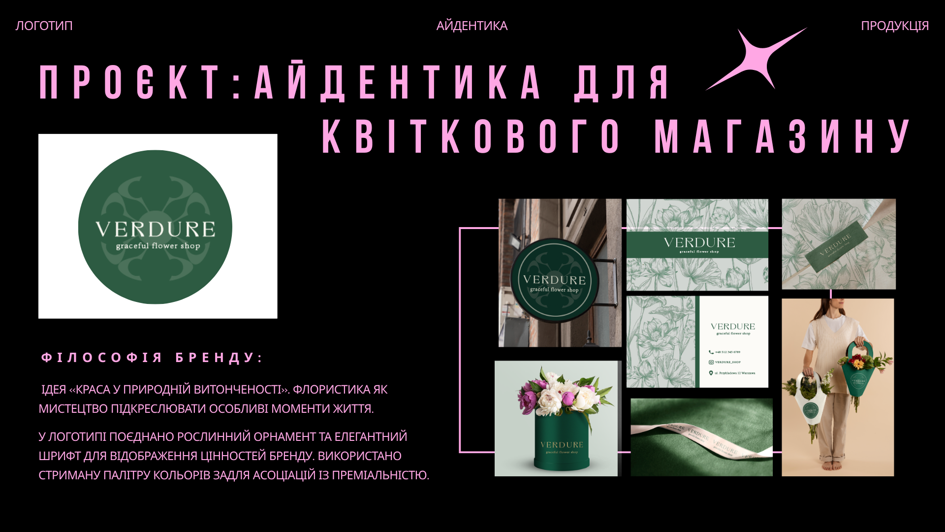 Фото Розробка фірмового стилю для квіткового магазину
