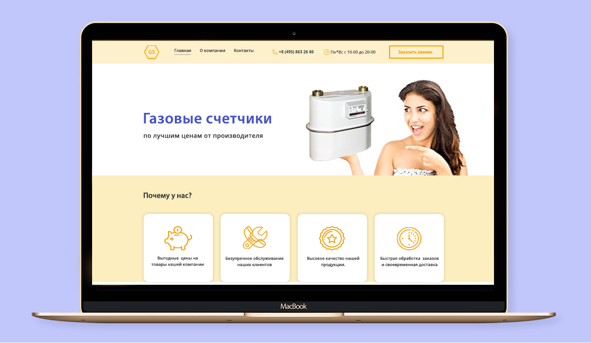 Фото Сайт магазину газових лічильників, головна сторінка.