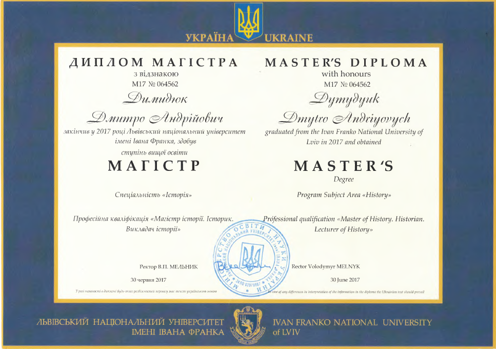 Фото Магістр історії з відзнакою (червоний диплом).