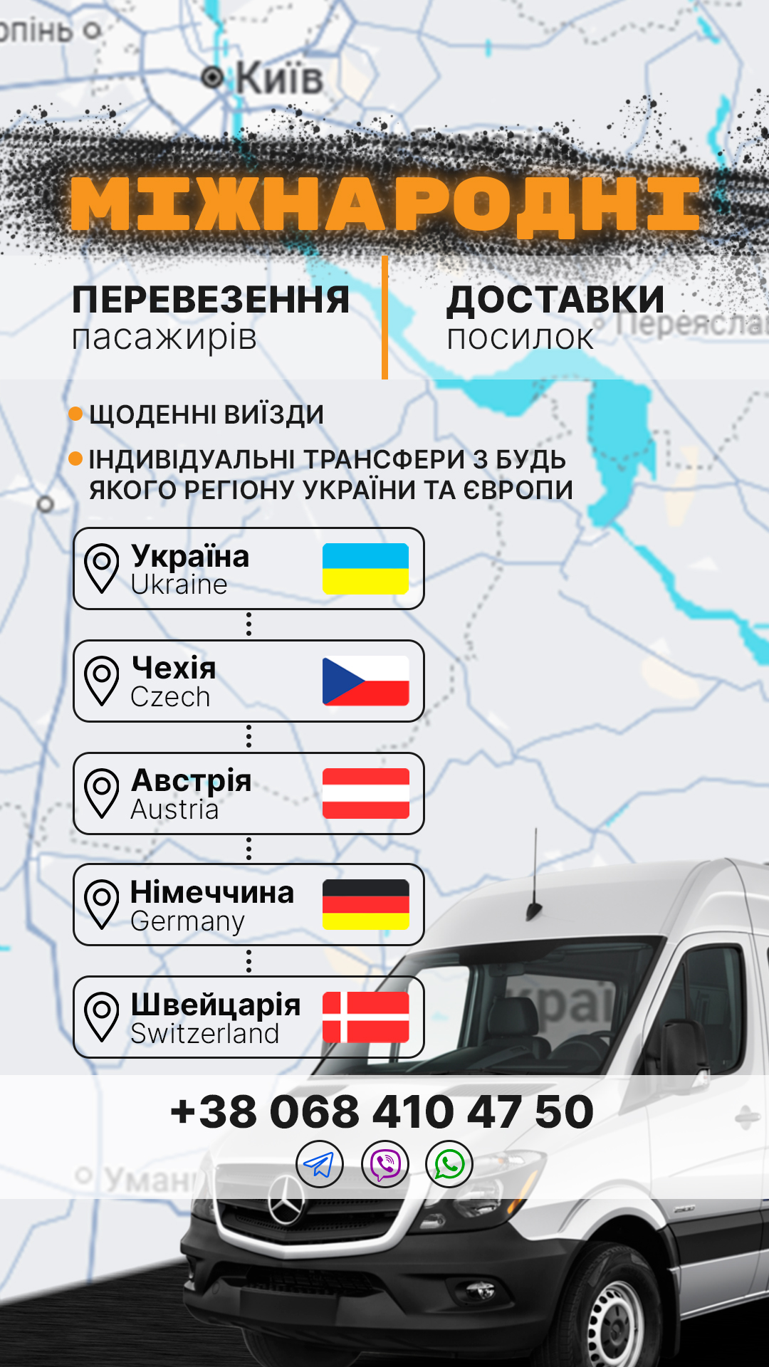 Фото Креатив для соц мереж по перевезенню пасажирів та посилок