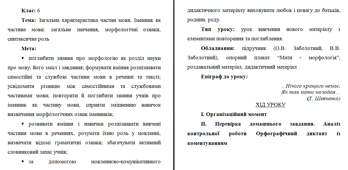 Фото Набір тексту уроку зі збереженням структури уроку, орфографічного режиму. Обсяг - 6 сторінок. Час роботи - 2 години.