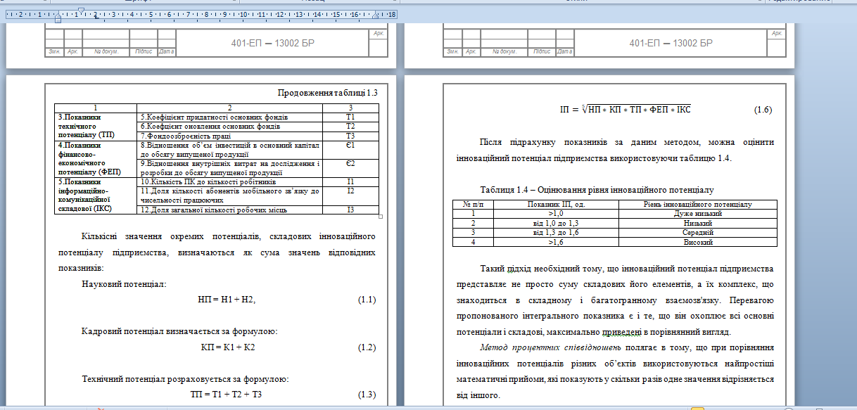 Фото Набір тексту, таблиць,формул.