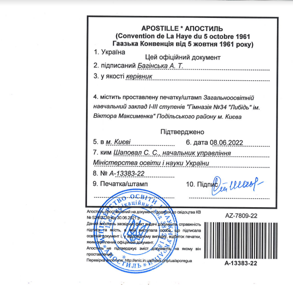 Фото Апостиль (МОН, МЮ, МЗС), Легалізація документів, Київ 2
