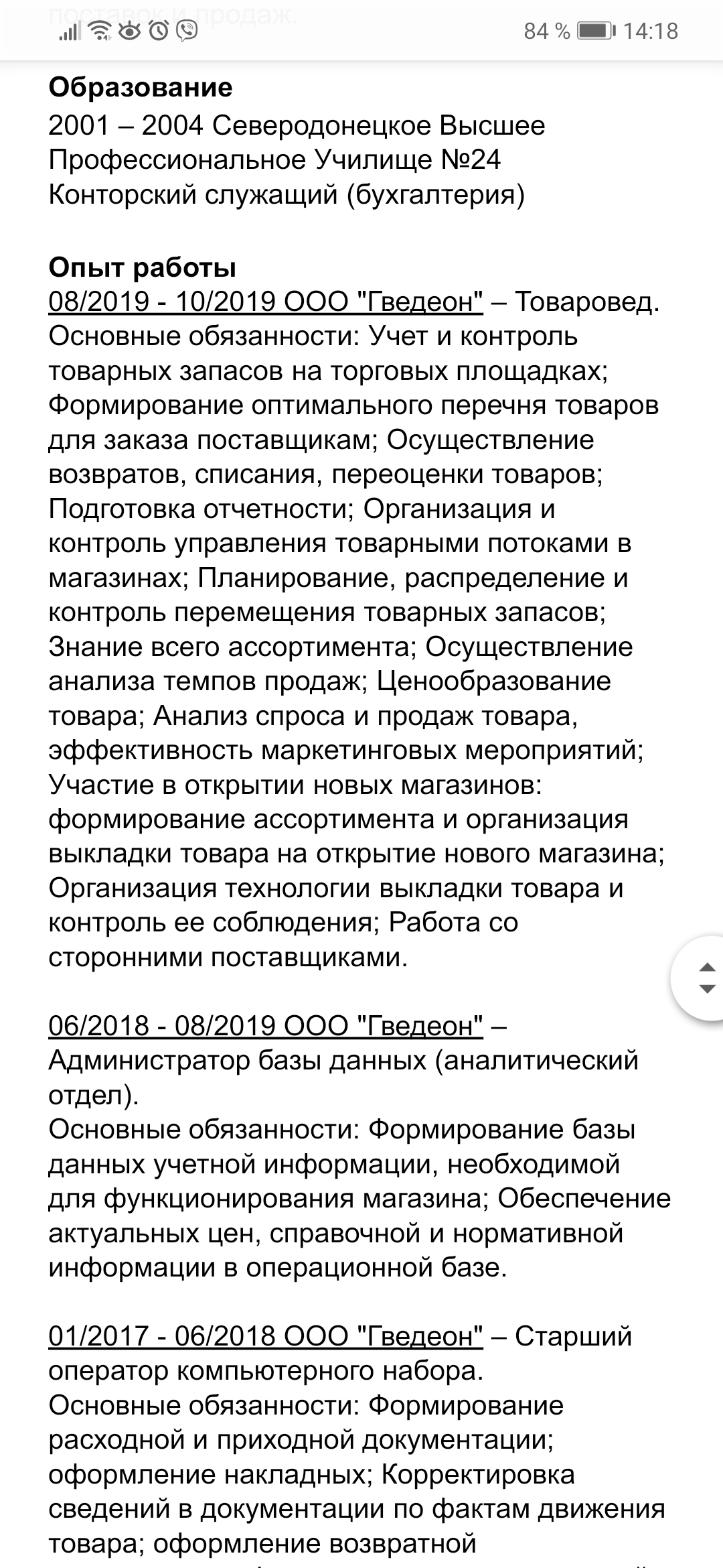 Фото Опыт работы свыше 5 лет