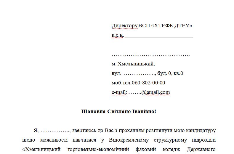 Фото Мотиваційний лист для вступу