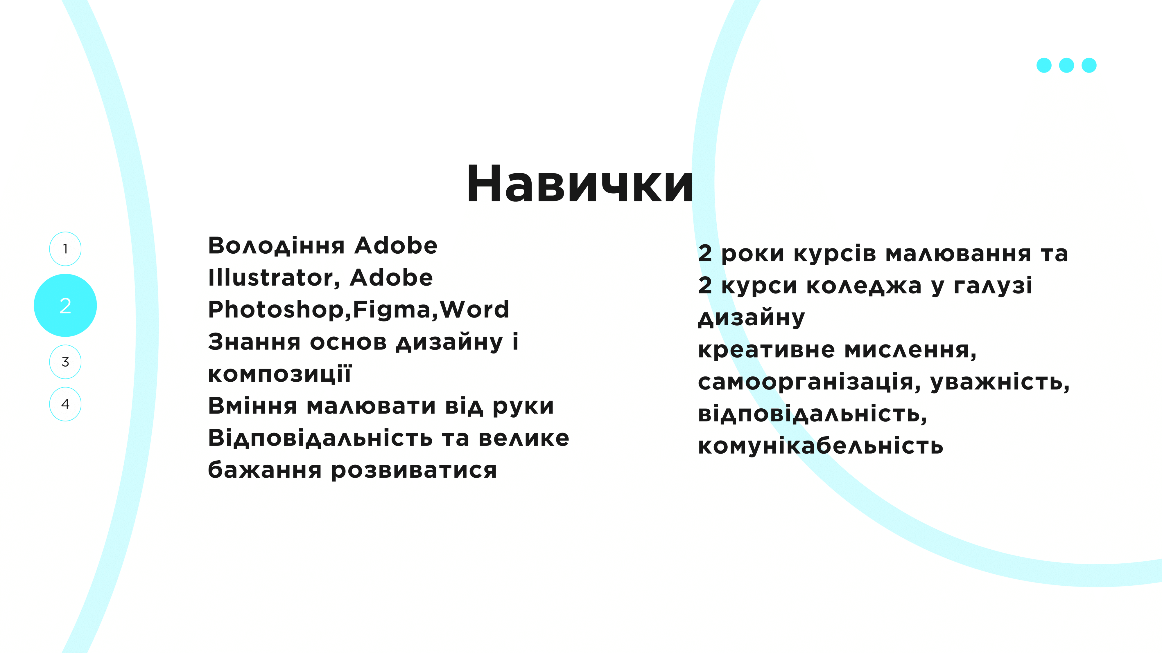 Фото Навички