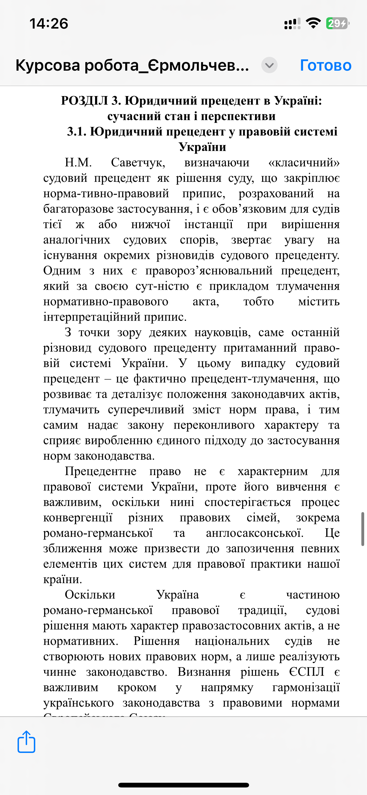 Фото     Написання, оформлення та редагування курсових робіт 3