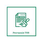 Реєстрація ТОВ (ООО) з ПДВ, на спрощеній системі 5%, або 3%+ПДВ