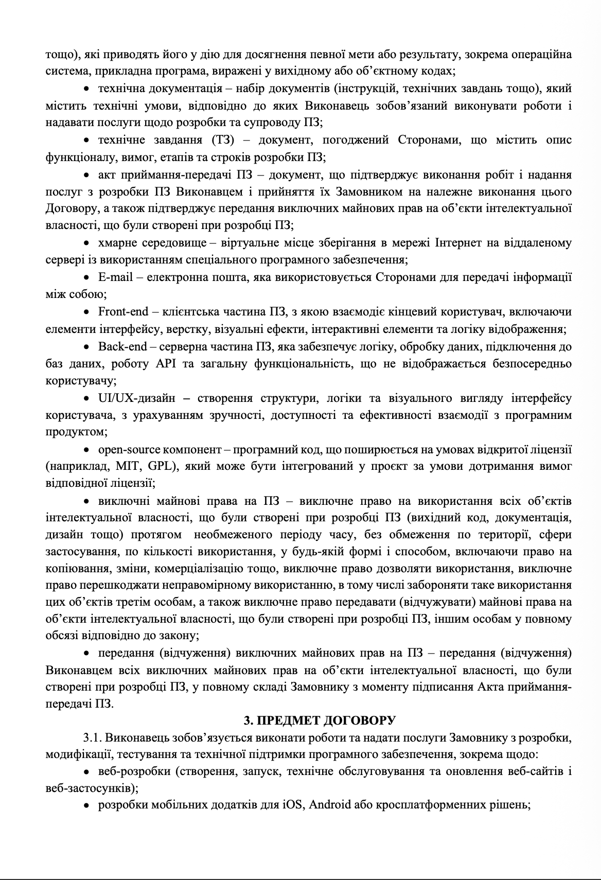 Фото Розроблено договір для юридичного оформлення відносин між замовником та виконавцем у процесі створення програмного забезпечення.

У договорі врегульовано предмет і етапи розробки, порядок постановки та погодження технічних завдань, строки виконання робіт, процедуру передачі та приймання результатів, порядок оплати, відповідальність сторін і припинення співпраці.

Окрему увагу приділено правам інтелектуальної власності на програмне забезпечення та результати розробки, використанню сторонніх компонентів, конфіденційності та захисту комерційної інформації.

Документ розроблено з урахуванням специфіки IT-проєкту та розподілу юридичних ризиків між сторонами.

Представлений фрагмент не містить персональних даних, реквізитів сторін та конфіденційної інформації клієнта.