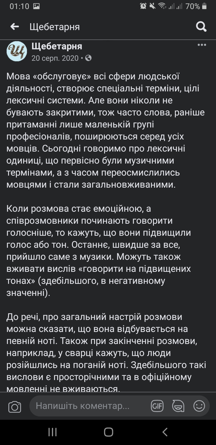 Фото Кореткорська правка тексту для інформаційної сторінки про мову "Щебетарня". Фінальний варіант. 1 стр, 10 хв.
