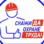 Услуги по охране труда