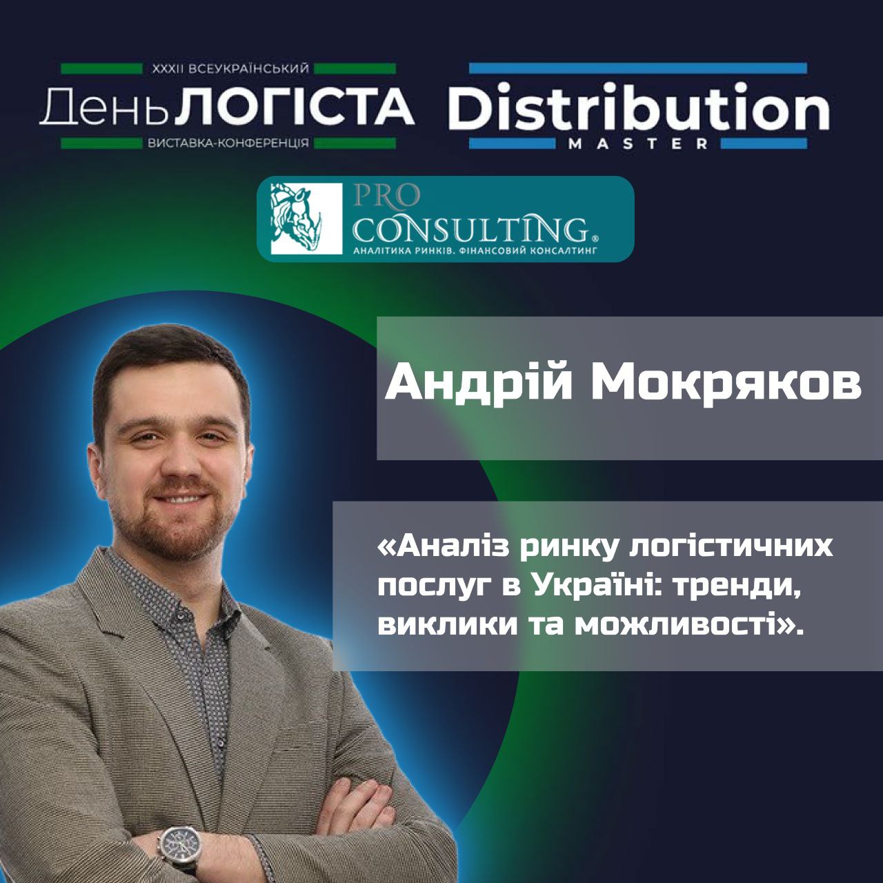 Фото Креатив до поста-анонсу виступу на конференції 