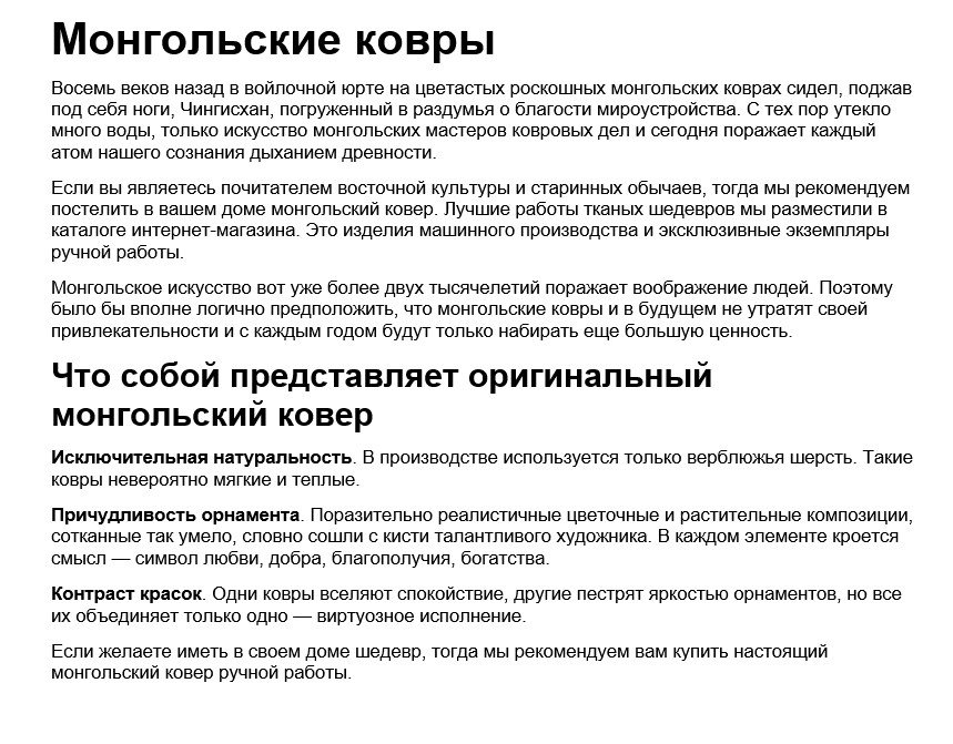 Фото Заказ на написание текстов для элитного салона ковров