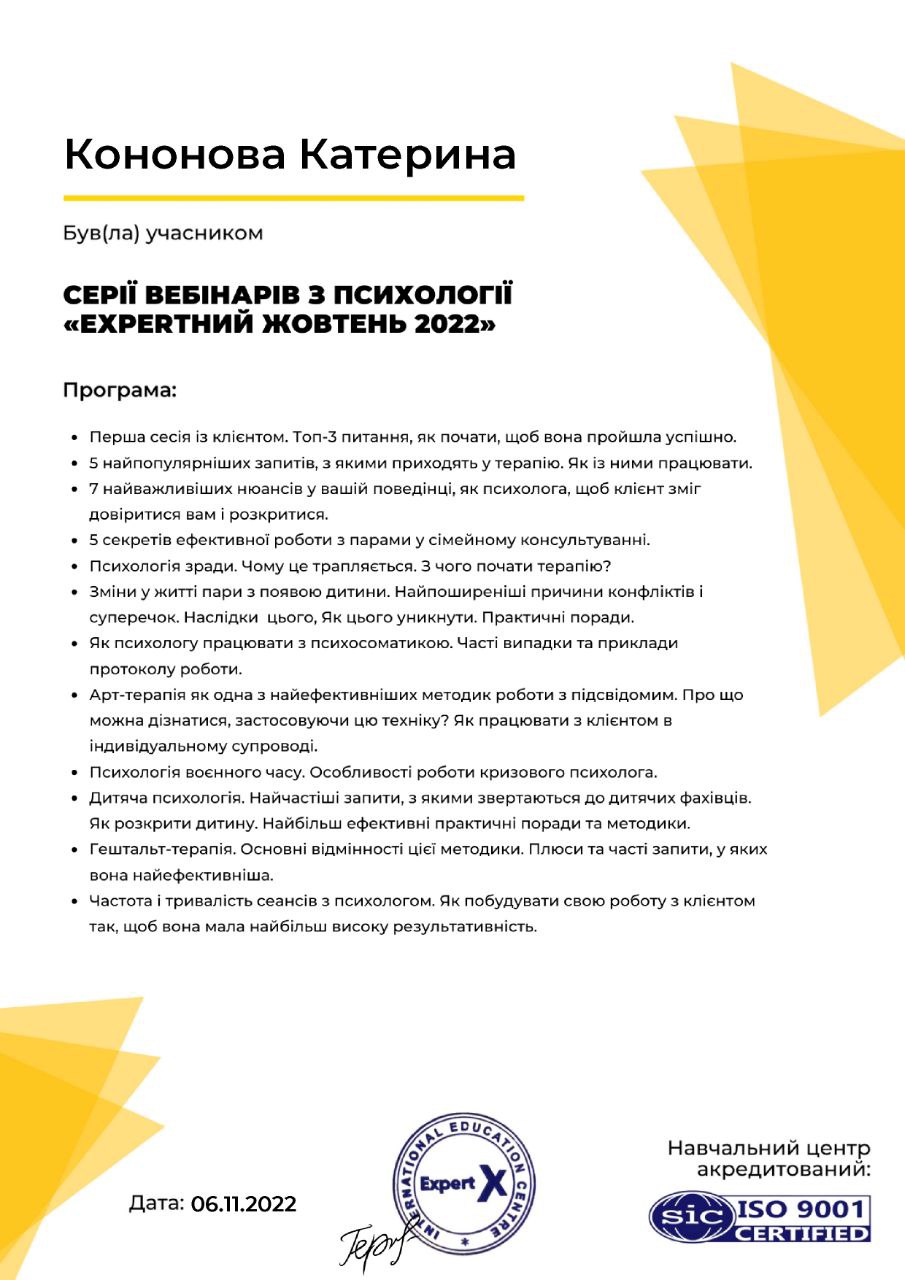 Фото Сертифікат проходження лекцій з психологічного консультування