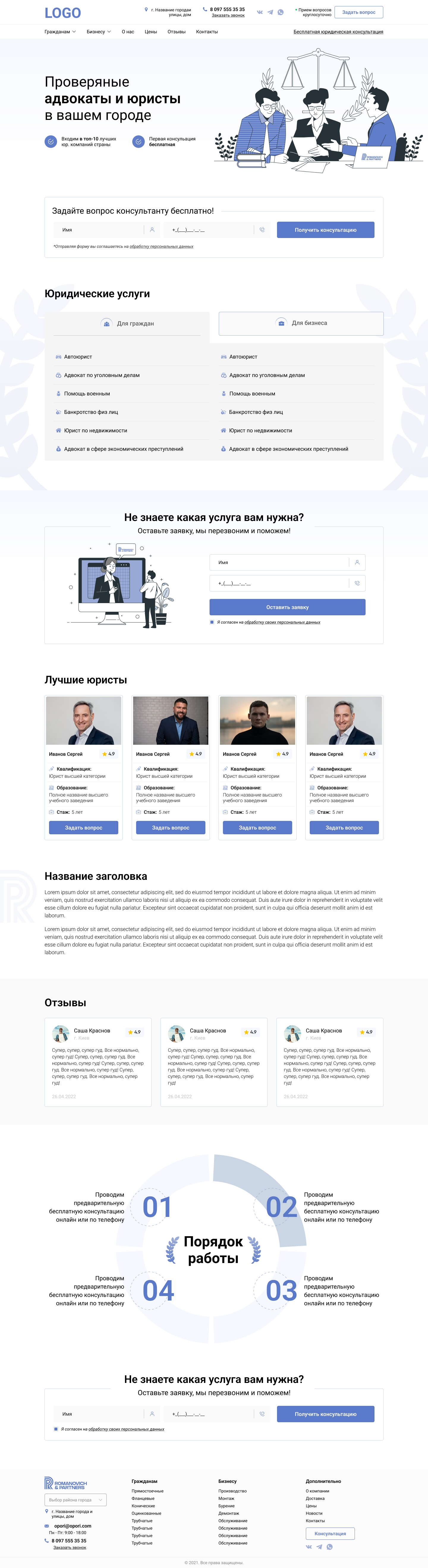 Фото Дизайн веб сайта для юридической компании