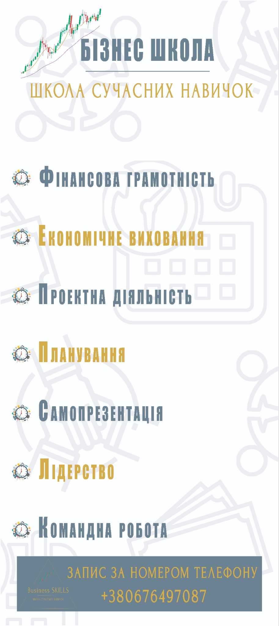 Фото Банер бізнес школи для підлітків