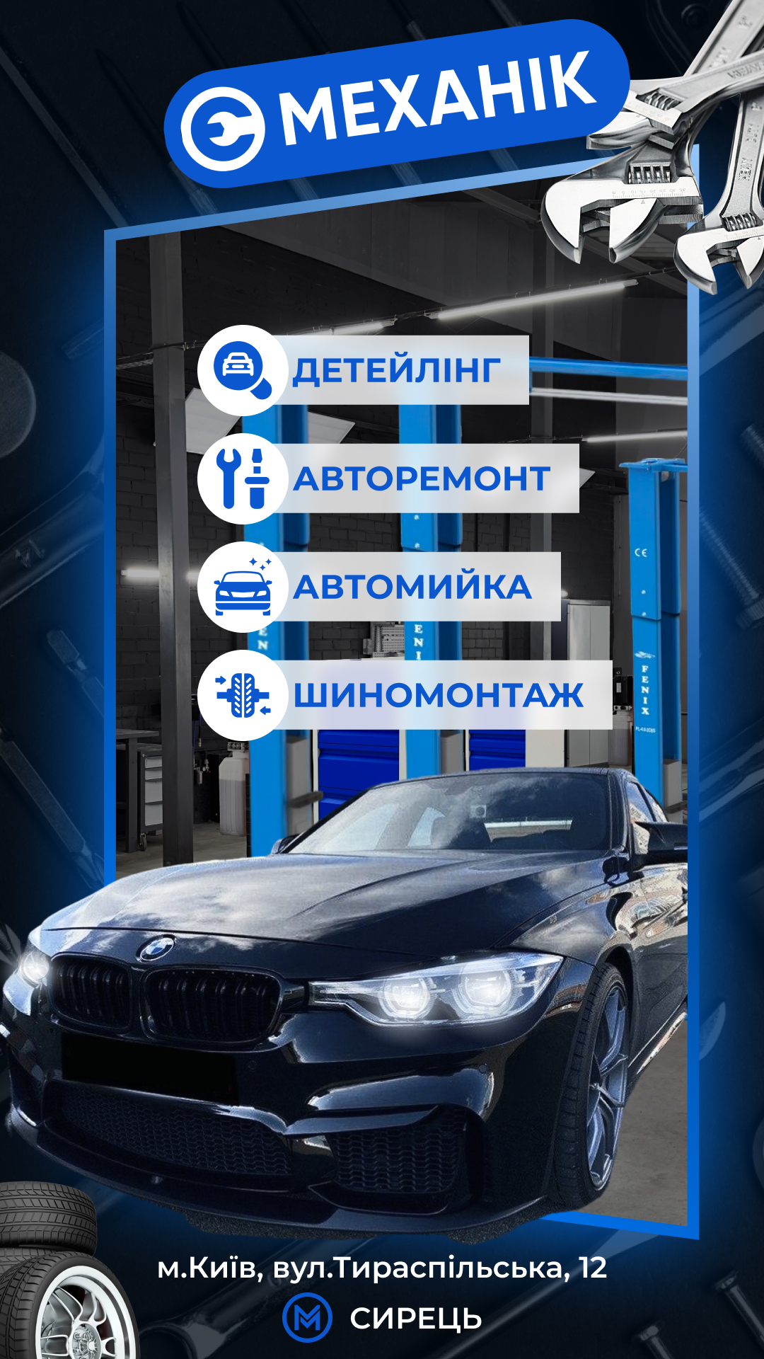 Фото Банер для шиномонтажу