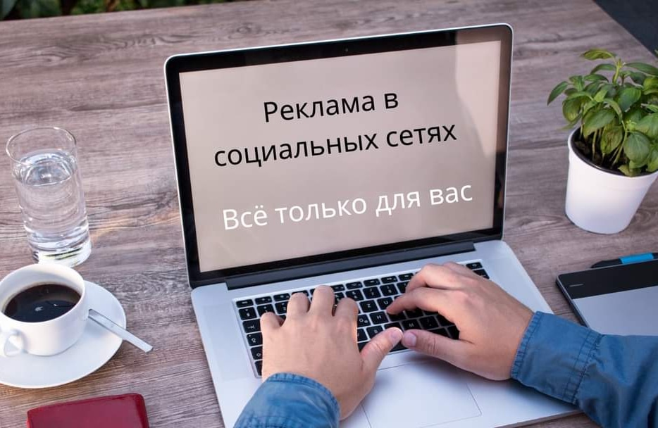 Фото Настройка рекламы Инстаграм\Фейсбук 1