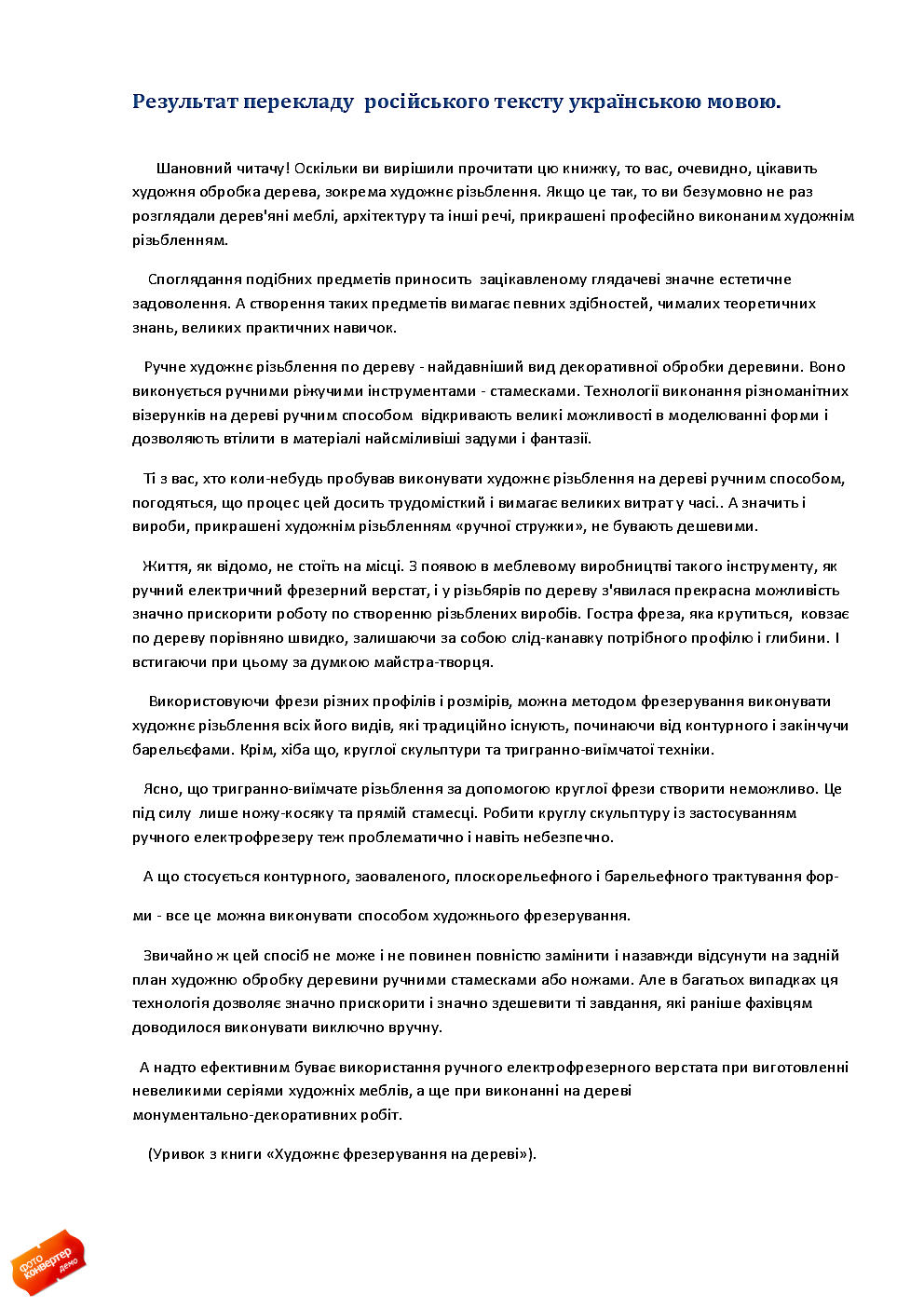 Фото Письменный русско-украинский перевод текста. 2