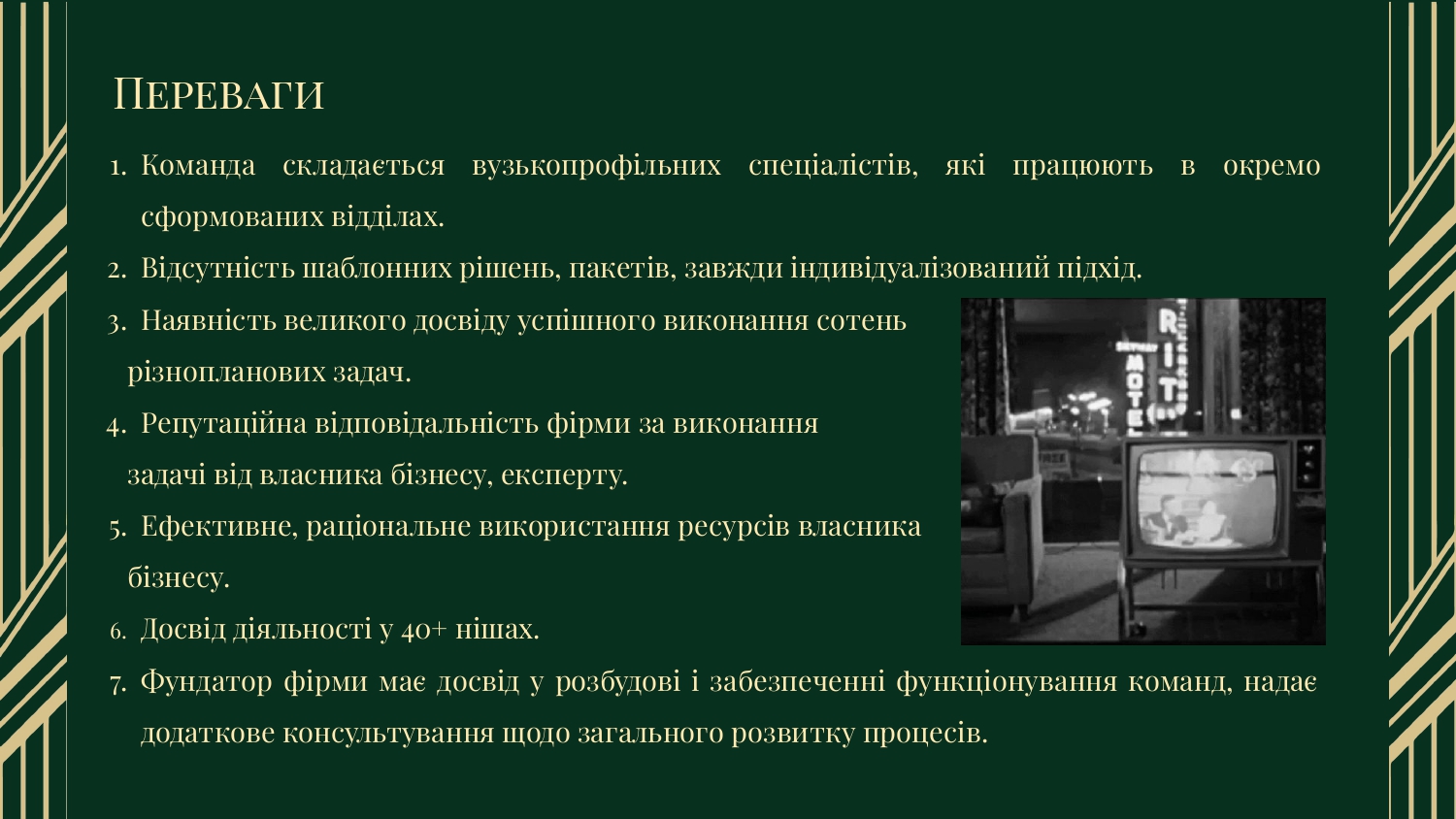 Фото Переваги