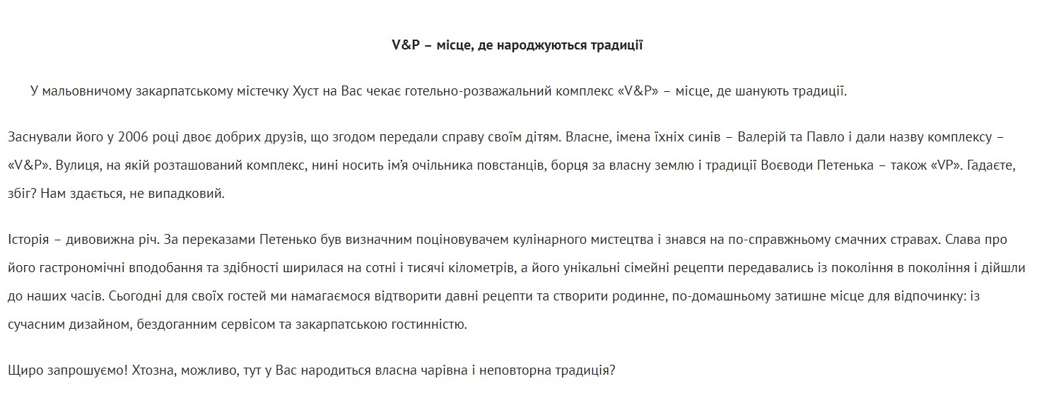 Фото Опис готельно-ресторанного комплексу для сайту
