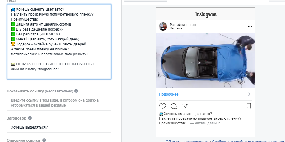 Фото Таргетированная реклама в facebook и instagram 5
