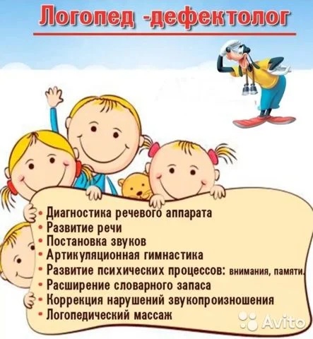 Фото Логопед-дефектолог