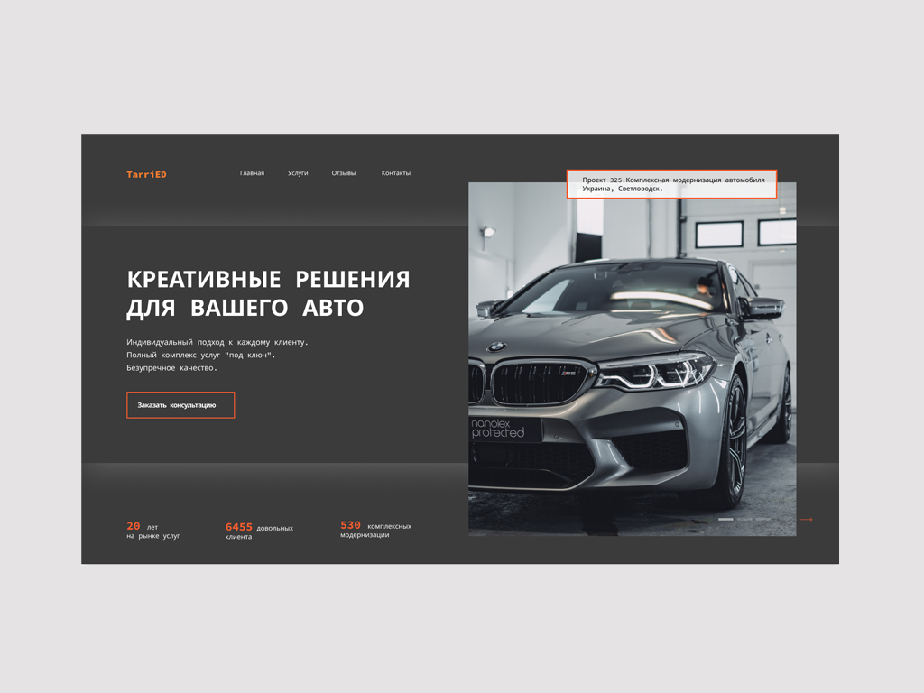 Фото Дизайн landing page СТО