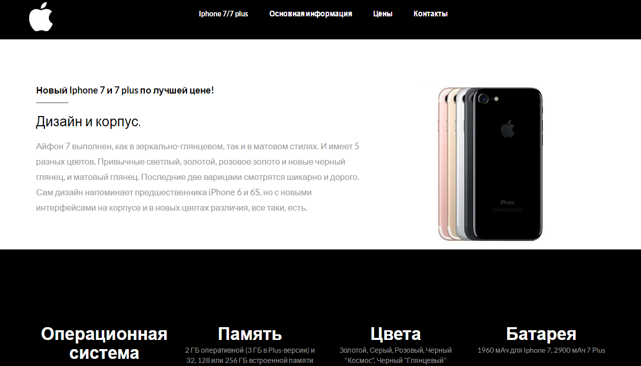 Фото Landing page для продажи Iphone 7/7 plus