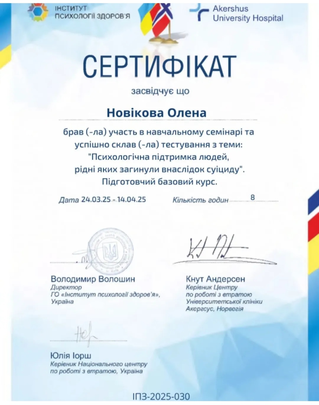 Фото Підвищення кваліфікації 
Суїцидальна поведінка, робота з родичами 