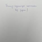 Пишу/переписую конспекти 