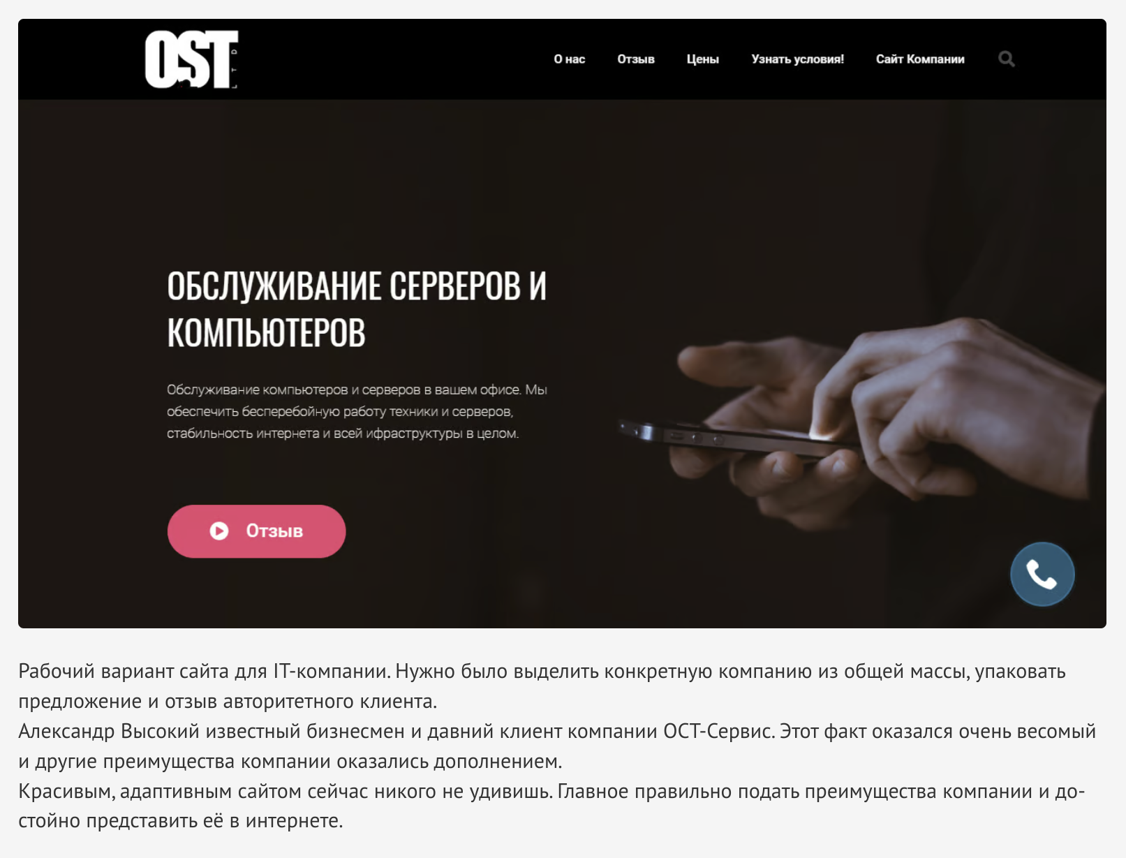 Фото Рекламний сайт під Гугл Едс, більше 30 заявок в висококонкурентний бізнес IT аутсорсинг.