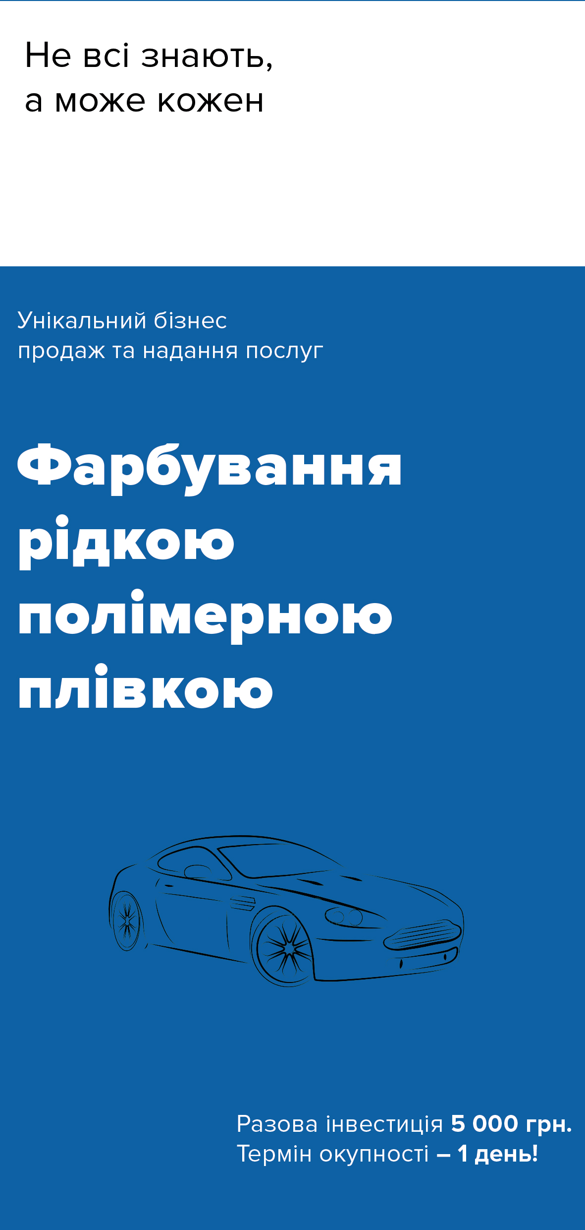 Фото Евро-влаер
