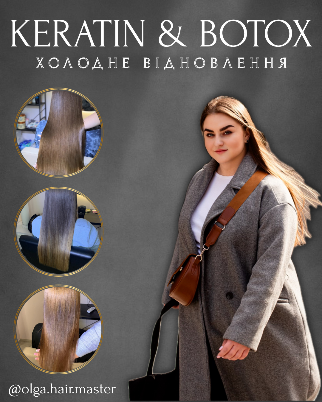 Фото Завдання: Створення банера для майстра кератинового вирівнювання волосся.
Що зроблено: Підібрано фонове зображення, виконано підбір кольорів у стилі бренду, розміщено текстові блоки та акценти.
Час виконання: ~30 хвилин (експрес-розробка).