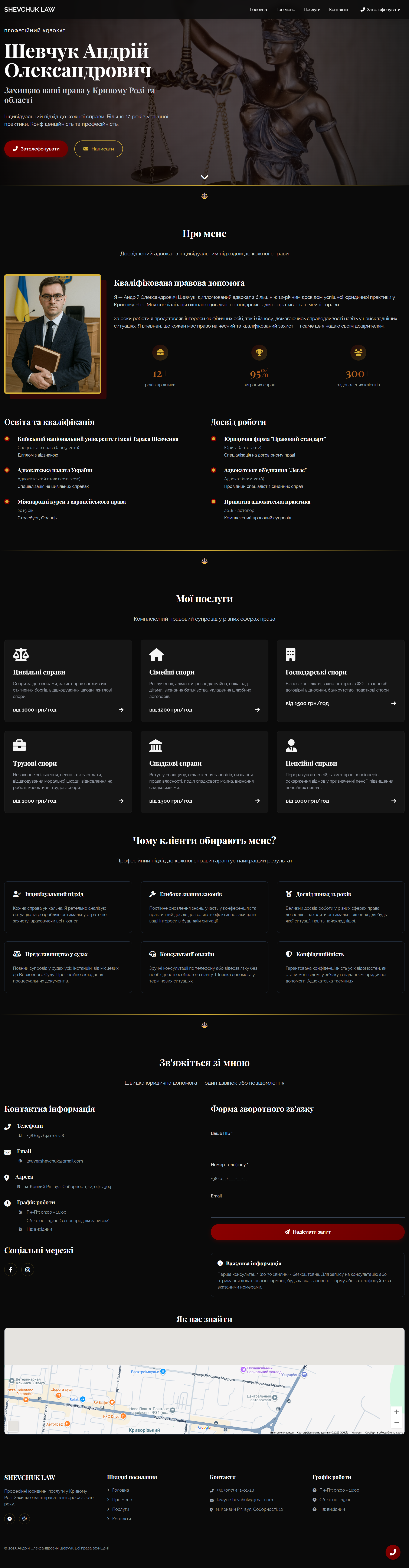 Фото Shevchuk Law
Проєкт: Персональний сайт адвоката Андрія Шевчука

Сфера: Юридичні послуги.

Опис: Сайт представляє досвідченого адвоката з понад 12-річною практикою у цивільних, господарських, адміністративних та сімейних справах. Пропонує індивідуальний підхід, конфіденційність та професійний супровід клієнтів.

Особливості:

Детальний опис послуг з вказанням вартості.

Інформація про освіту та професійний досвід.

Форма зворотного зв'язку та контактні дані.

Технології: Статичний сайт