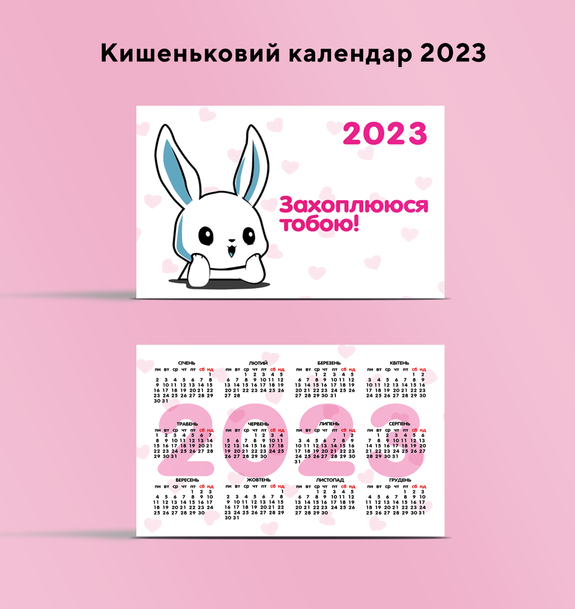 Фото Календар 2023 рік
