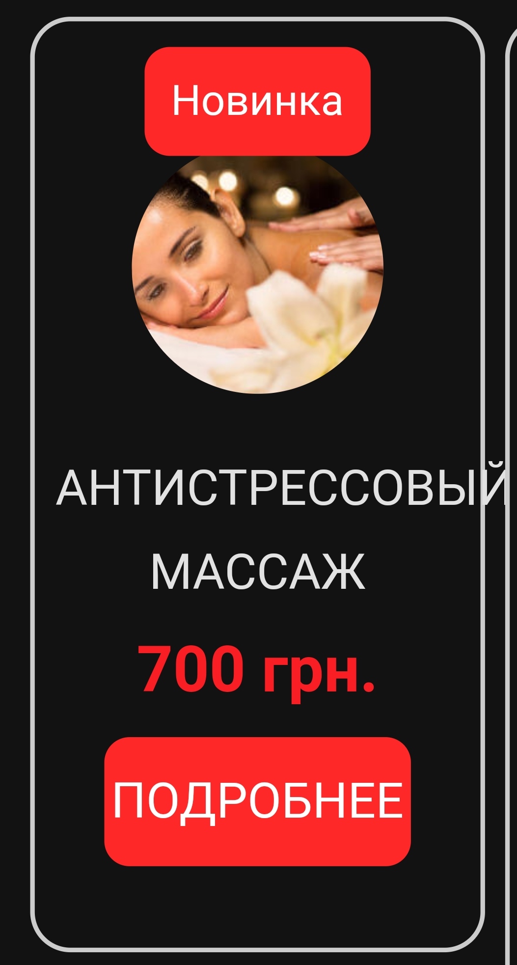 Фото Антистресовый массаж 1