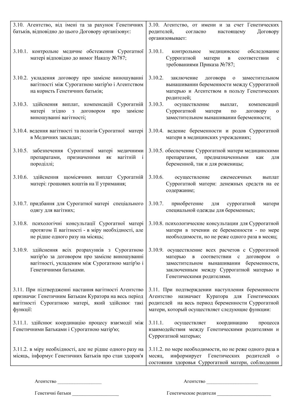 Фото Перевод договора с русского языка на украинский.