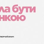 Створення презентацій на будь-яку тему