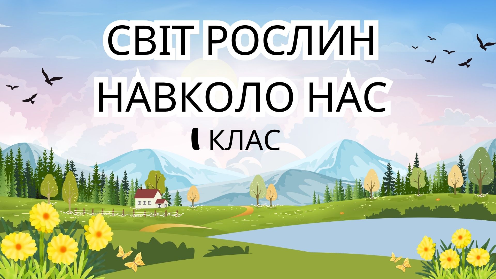 Фото Створення презентації для уроку 1 клас, 10хв